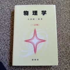 物理学のサムネイル
