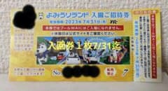 よみうりランド入園ご招待券のサムネイル