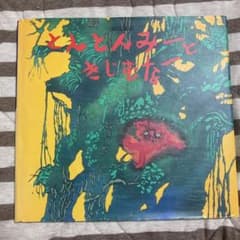 とんとんみーときじむなーのサムネイル