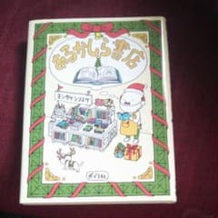 あるかしら書店ポプラ社のサムネイル