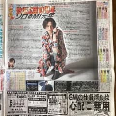 登坂広臣　5月2日　新聞記事のサムネイル