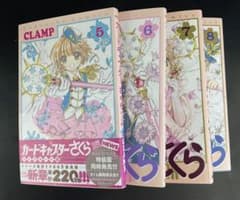 カードキャプターさくら クリアカード編 5巻〜8巻セットのサムネイル