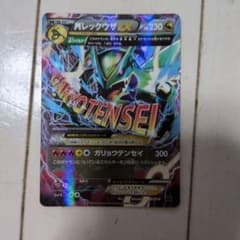 MレックウザEX 006/018 XY6のサムネイル