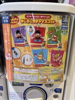ミスター＆ミセス・ポテトヘッド めじるしガチャマスコット 全5種 コンプリートのサムネイル