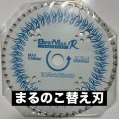 替え刃電動のこぎりチップソー BestMax 替刃のサムネイル