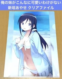 俺の妹がこんなに可愛いわけがない あやせif 新垣あやせ クリア