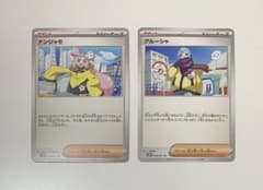 ポケモンカード　ナンジャモ　グルーシャ　サポート　①のサムネイル