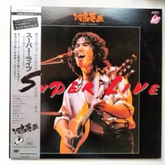 河島英五 スーパライブ LP 帯付きのサムネイル