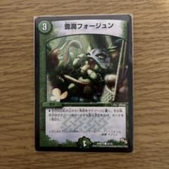 デュエルマスターズ 豊潤フォージュン1枚のサムネイル