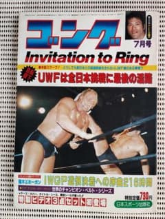 ゴング 1984年7月号 プロレス雑誌のサムネイル