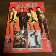 芸人雑誌 volume 14 特典付きのサムネイル