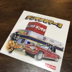 デンキチのテーマ CDのサムネイル