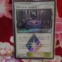 ポケモンカード ブラックマーケットのサムネイル