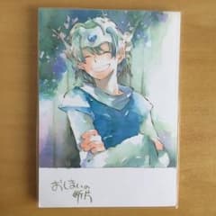おしまいの断片・ミギーのサムネイル