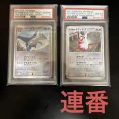 ポケモンカード 水の都のラティアス 水の都のラティオス PSA10 連番