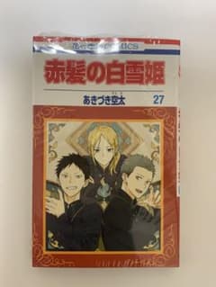 赤髪の白雪姫 27 あきづき空太 未開封のサムネイル