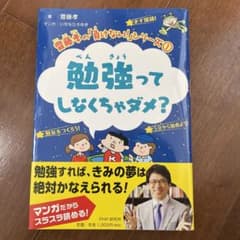 勉強ってしなくちゃダメ?のサムネイル