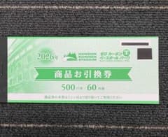 2026年 阪神甲子園球場 商品引換券 500円×60枚 30000円