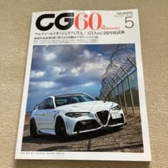 カーグラフィック CAR GRAPHIC 5月号 ☆最新号、新品☆のサムネイル