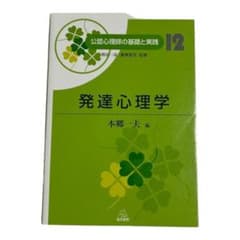 発達心理学のサムネイル