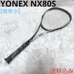 極希少】YONEX NEXTAGE 80S NX80S ソフトテニス | Mercari