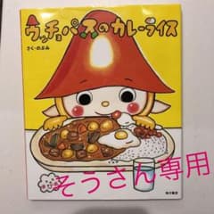ウッチョパスのカレーライスのサムネイル