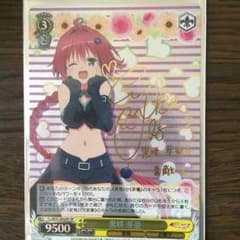 ヴァイスシュヴァルツ 黒咲 芽亜 サインのサムネイル