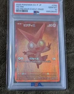 PSA10 ビクティニ 288/SV-P プロモ - メルカリ