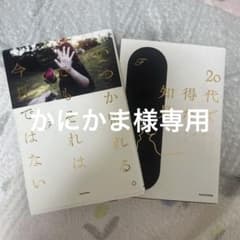 20代で得た知見、いつかは別れる。でもそれは今日では無いのサムネイル