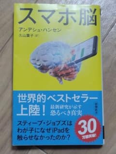 スマホ脳のサムネイル
