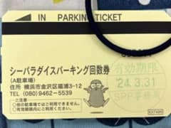 横浜八景島シーパラダイス　A駐車場のサムネイル