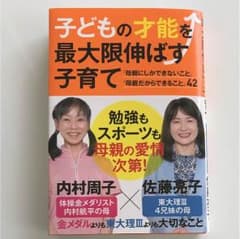 子どもの才能を最大限伸ばす子育てのサムネイル