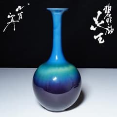 徳田正彦　碧明釉花生　共箱　人間国宝　徳田八十吉　九谷　花入　茶道具　鑑賞陶磁器 m48992083691_1.jpg?1682237464