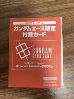 ガンダムカードゲーム ガンダムエース限定付録カード EXベースのサムネイル
