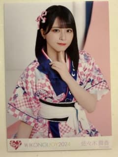 イコラブ 佐々木舞香 イコノイジョイ2023 法被 直筆 チュウ 佐々木舞香 イコノイジョイ2024 法被衣装 チュウ - メルカリ