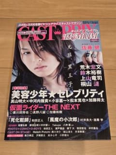 CAST PRIC PREMIUM 表紙 荒木宏文 - メルカリ