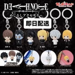 DEATH NOTE めじるしアクセサリー コンプリートのサムネイル