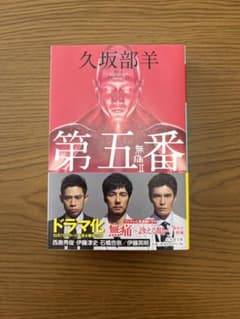 第五番 無痛Ⅱのサムネイル