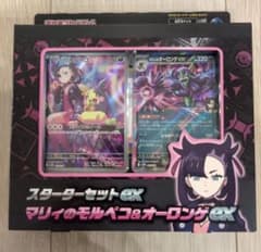 マリィのモルペコ & オーロンゲex セット - メルカリ