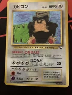 カビゴン 拡張シート 旧裏 - メルカリ