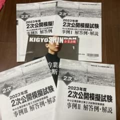 중소기업 진단사 2023년도 오하라 2차 공개 모시 해답 예·해설 세트 덤