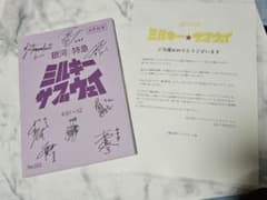 銀河特急ミルキーサブウェイ サイン入り台本 み*ち様 銀河特急ミルキーサブウェイ サイン入り台本 - メルカリ