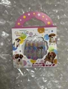 タグ付 平成レトロ 犬 鉛筆キャップ まとめ売り | Shop at Mercari