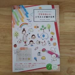 ボールペンイラスト本のサムネイル