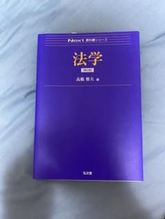 法学 第2版のサムネイル