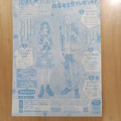 りぼん6月号 ハニーレモンソーダ 応募者全員サービス 応募券 - メルカリ