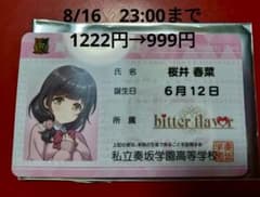 [市場最安値]　オンゲキ　桜井春菜 学生証 グッズキャンペーンのサムネイル