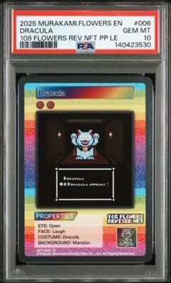 PSA10 村上隆 MURAKAMI FLOWERS EN Dracula - メルカリ