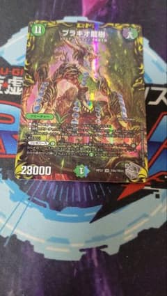 ブラキオ龍樹 ブラキオドランジュ デュエマのサムネイル