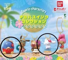 アロハスイングコレクション サンリオ　 シナモロール　タキシードサム　2個セットのサムネイル